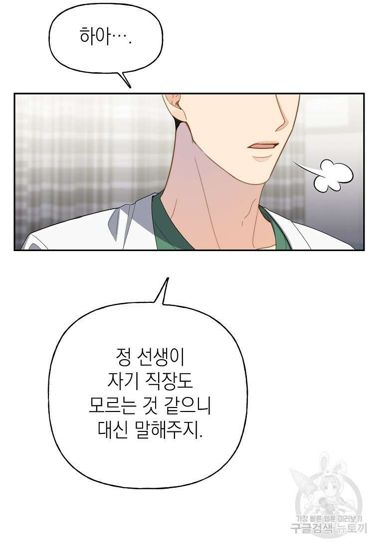 맛있는 세 끼 - 저스트 더 투 오브 어스 2화 56