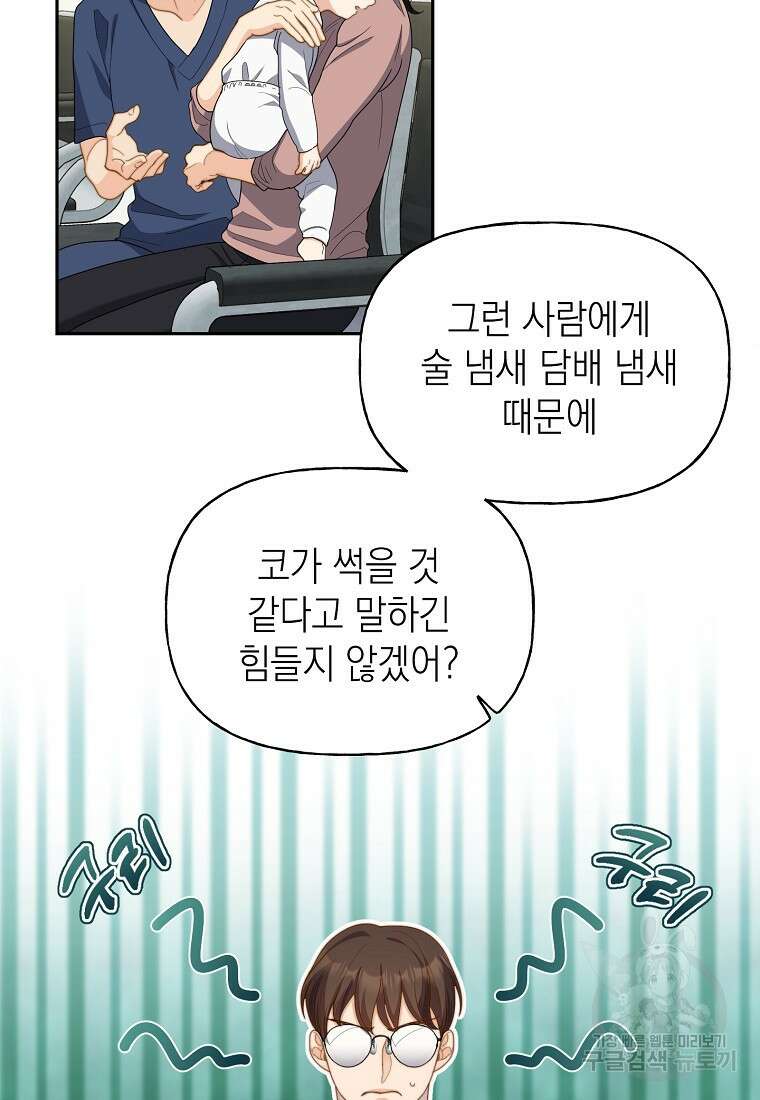 맛있는 세 끼 - 저스트 더 투 오브 어스 2화 59
