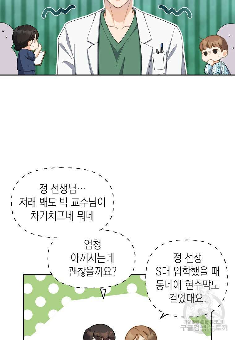 맛있는 세 끼 - 저스트 더 투 오브 어스 2화 60