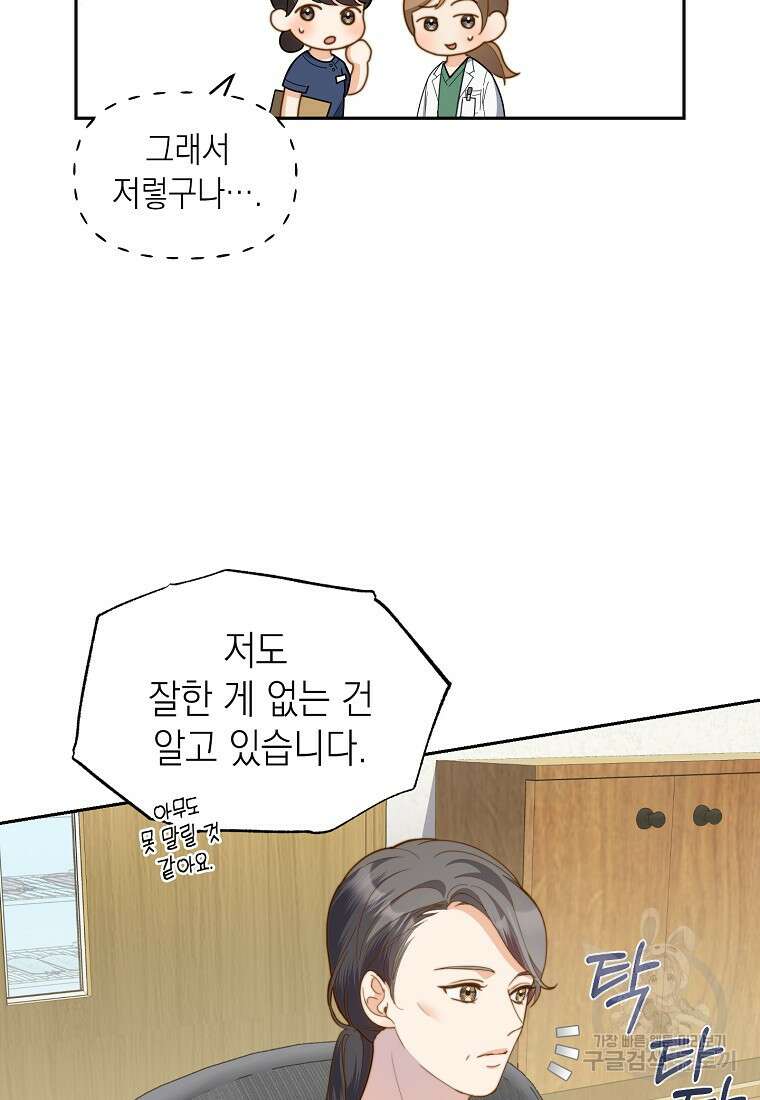 맛있는 세 끼 - 저스트 더 투 오브 어스 2화 61