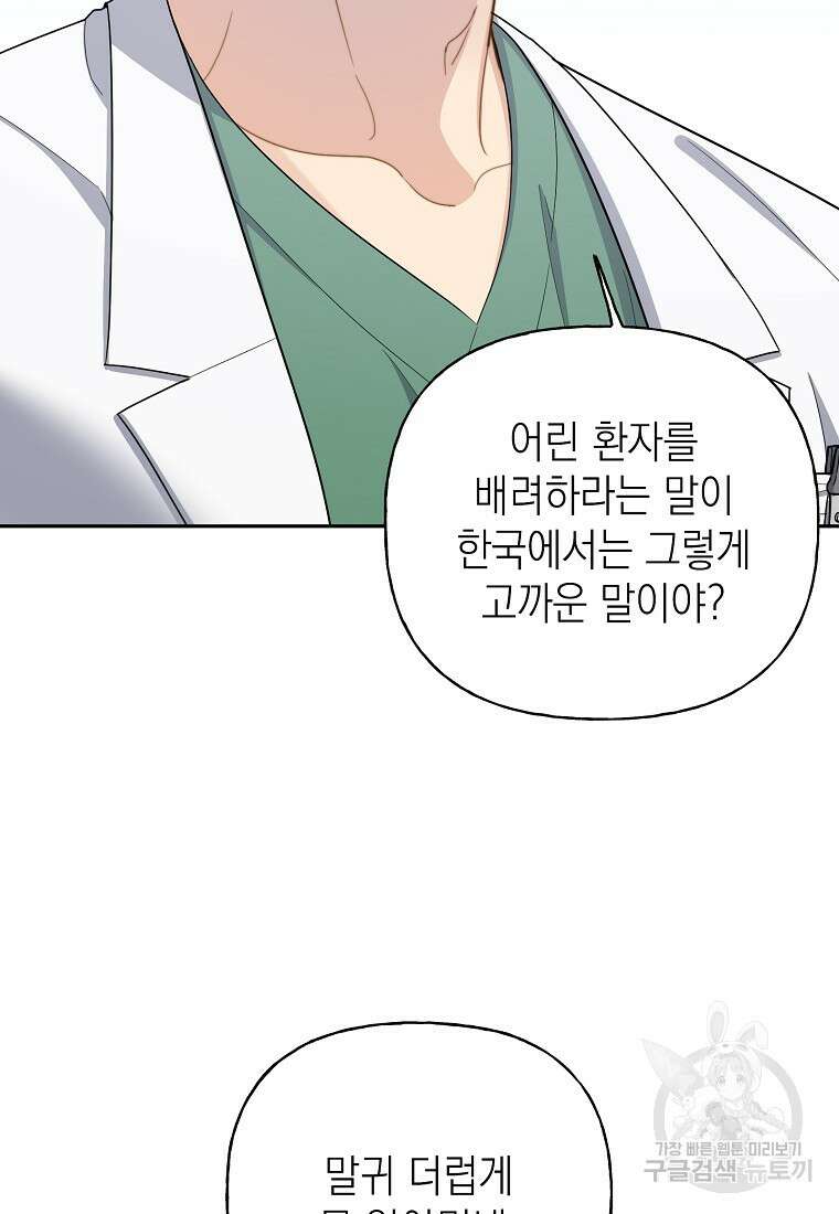 맛있는 세 끼 - 저스트 더 투 오브 어스 2화 64