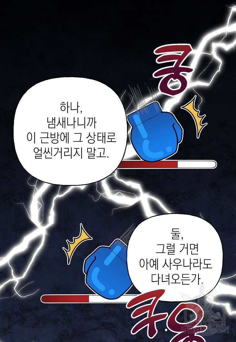 맛있는 세 끼 - 저스트 더 투 오브 어스 2화 66