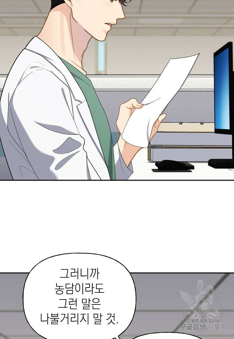 맛있는 세 끼 - 저스트 더 투 오브 어스 2화 70