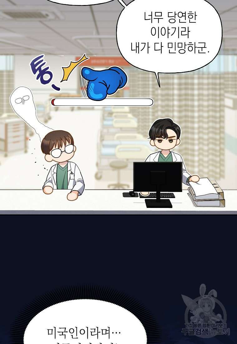 맛있는 세 끼 - 저스트 더 투 오브 어스 2화 71