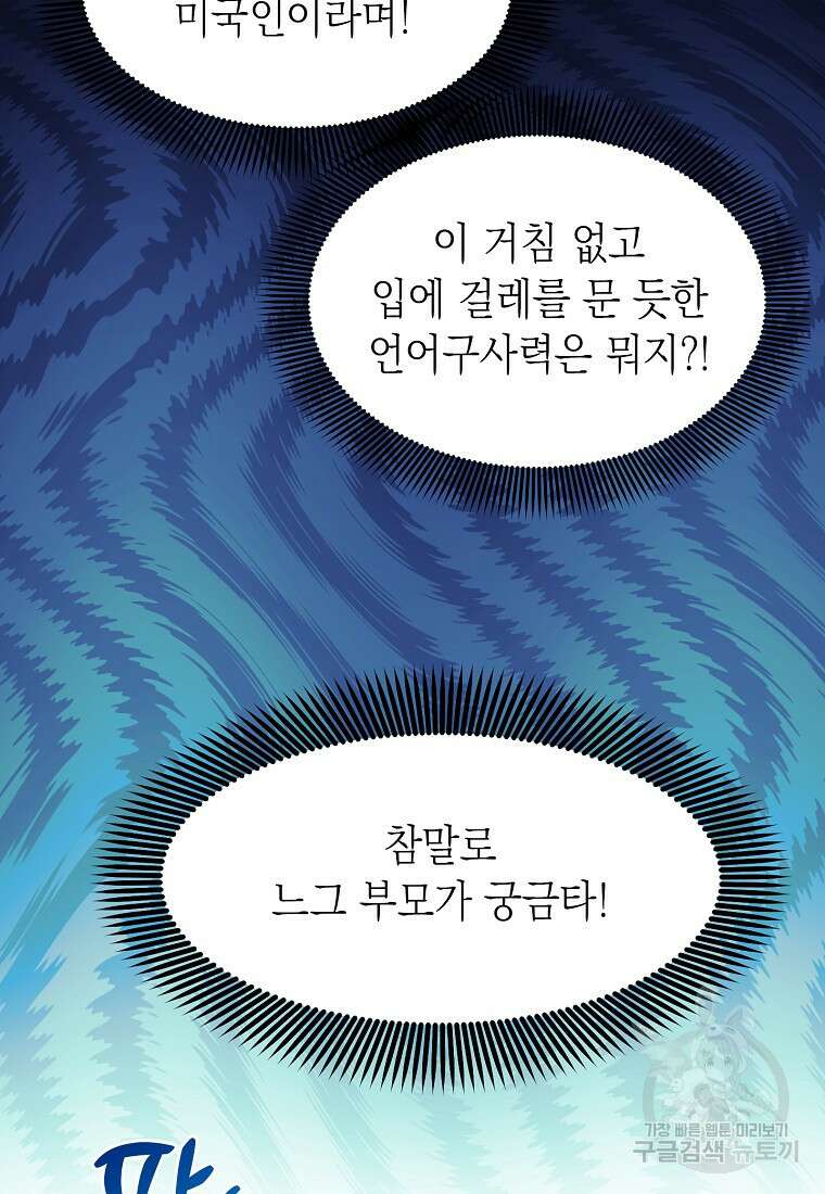 맛있는 세 끼 - 저스트 더 투 오브 어스 2화 72