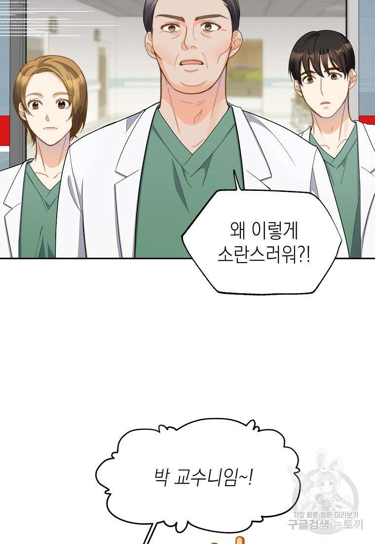 맛있는 세 끼 - 저스트 더 투 오브 어스 2화 74
