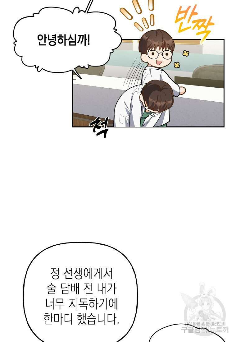 맛있는 세 끼 - 저스트 더 투 오브 어스 2화 75