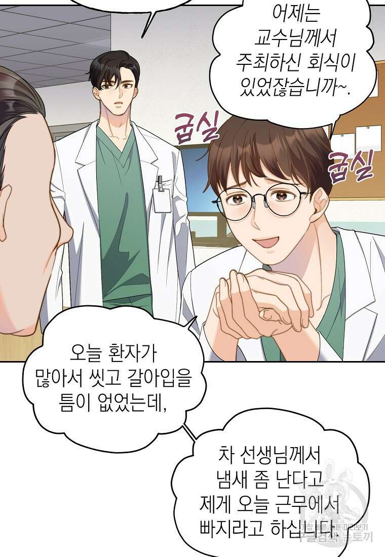 맛있는 세 끼 - 저스트 더 투 오브 어스 2화 76