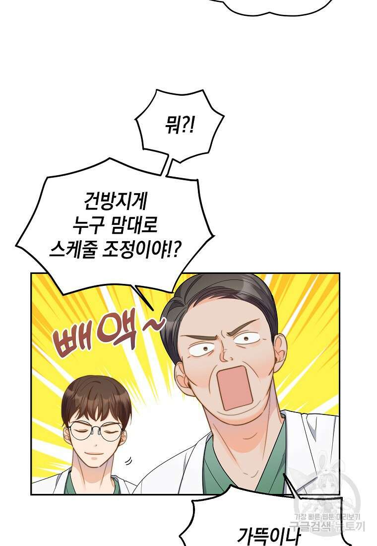맛있는 세 끼 - 저스트 더 투 오브 어스 2화 77