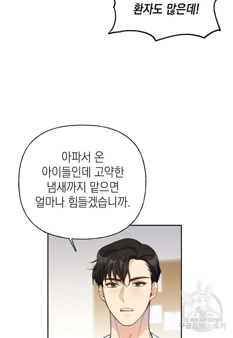 맛있는 세 끼 - 저스트 더 투 오브 어스 2화 78
