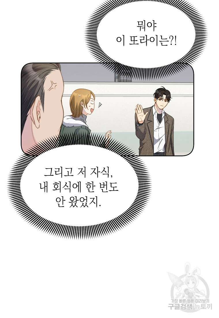 맛있는 세 끼 - 저스트 더 투 오브 어스 2화 81