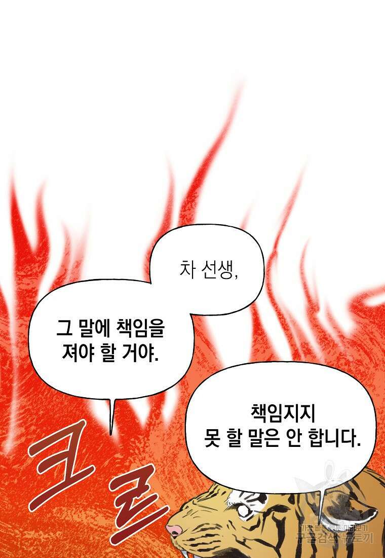 맛있는 세 끼 - 저스트 더 투 오브 어스 2화 82