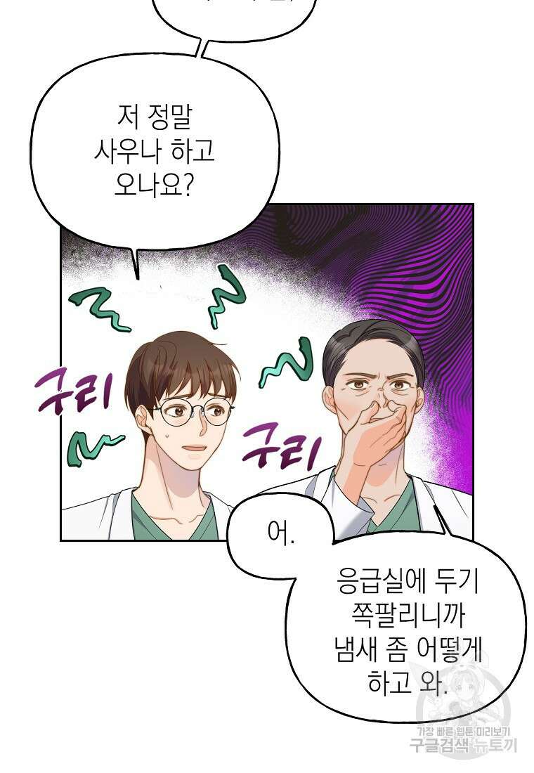 맛있는 세 끼 - 저스트 더 투 오브 어스 2화 88