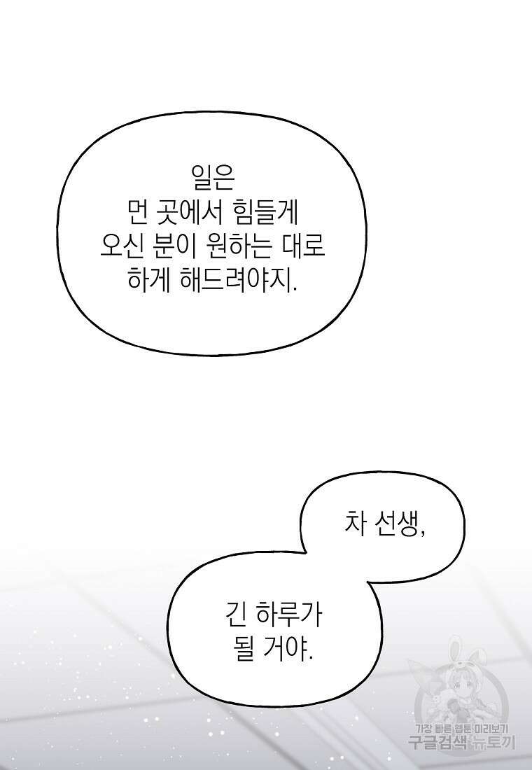 맛있는 세 끼 - 저스트 더 투 오브 어스 2화 89