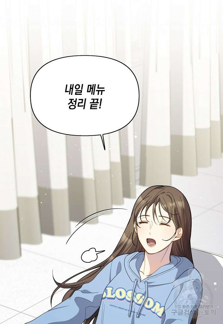 맛있는 세 끼 - 저스트 더 투 오브 어스 7화 5