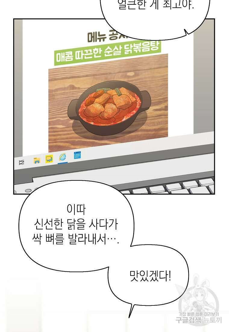 맛있는 세 끼 - 저스트 더 투 오브 어스 7화 7