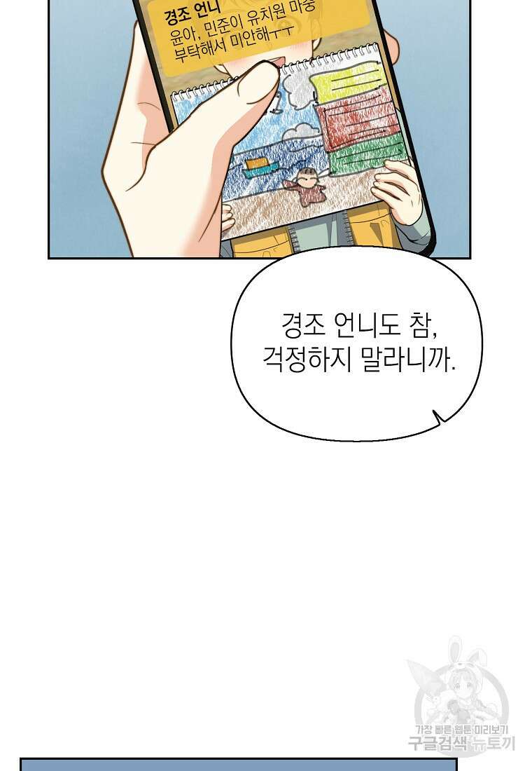 맛있는 세 끼 - 저스트 더 투 오브 어스 7화 10