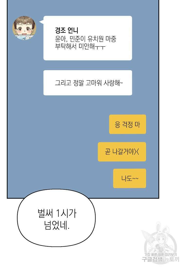 맛있는 세 끼 - 저스트 더 투 오브 어스 7화 11