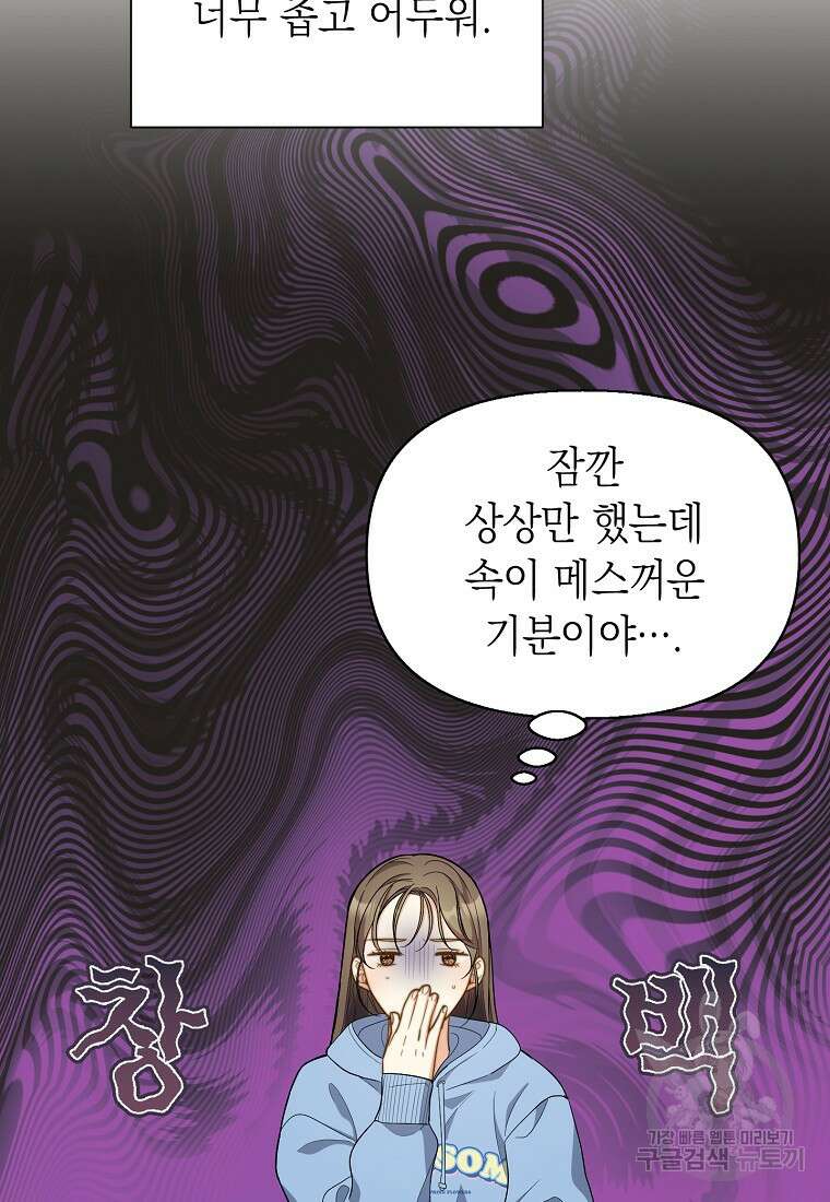 맛있는 세 끼 - 저스트 더 투 오브 어스 7화 15