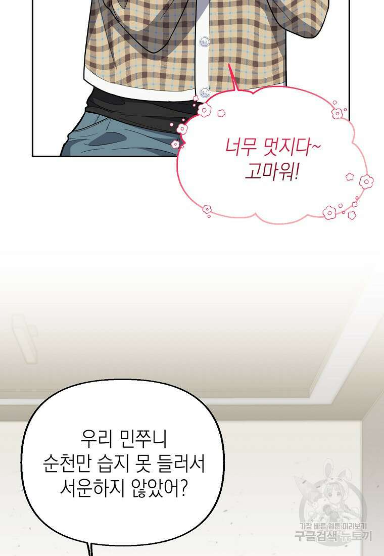 맛있는 세 끼 - 저스트 더 투 오브 어스 7화 24