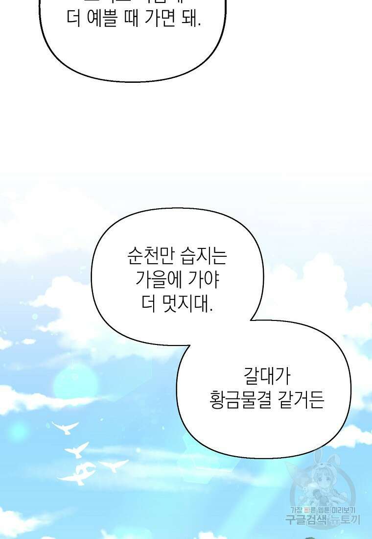 맛있는 세 끼 - 저스트 더 투 오브 어스 7화 26