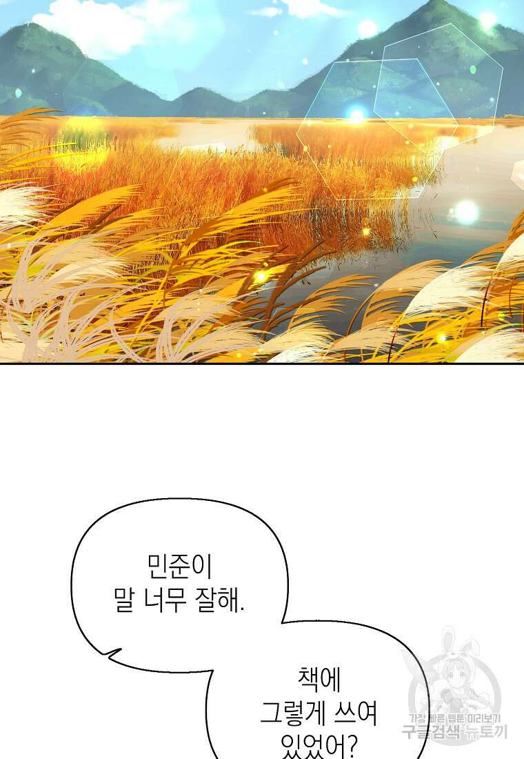 맛있는 세 끼 - 저스트 더 투 오브 어스 7화 27