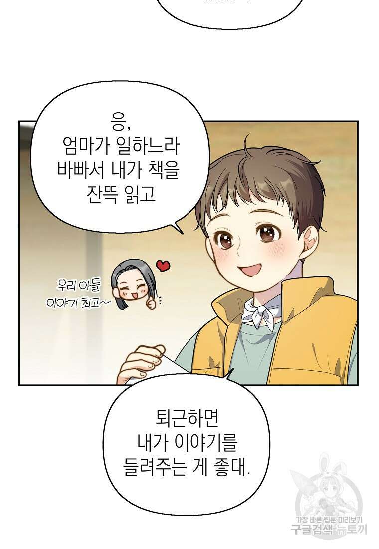 맛있는 세 끼 - 저스트 더 투 오브 어스 7화 28