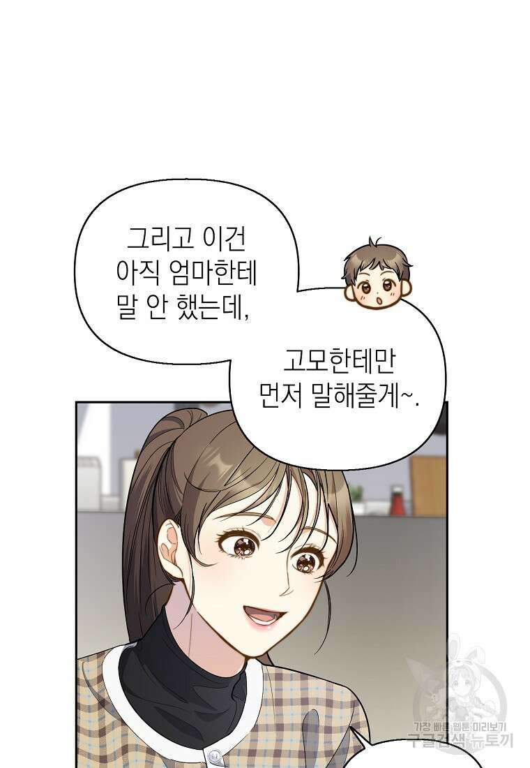 맛있는 세 끼 - 저스트 더 투 오브 어스 7화 29