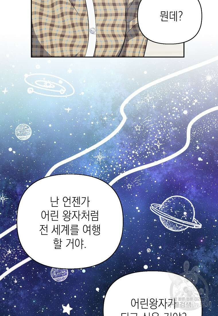 맛있는 세 끼 - 저스트 더 투 오브 어스 7화 30