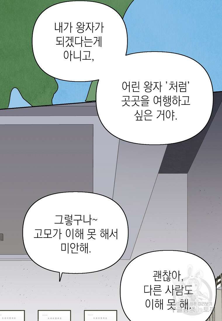 맛있는 세 끼 - 저스트 더 투 오브 어스 7화 32