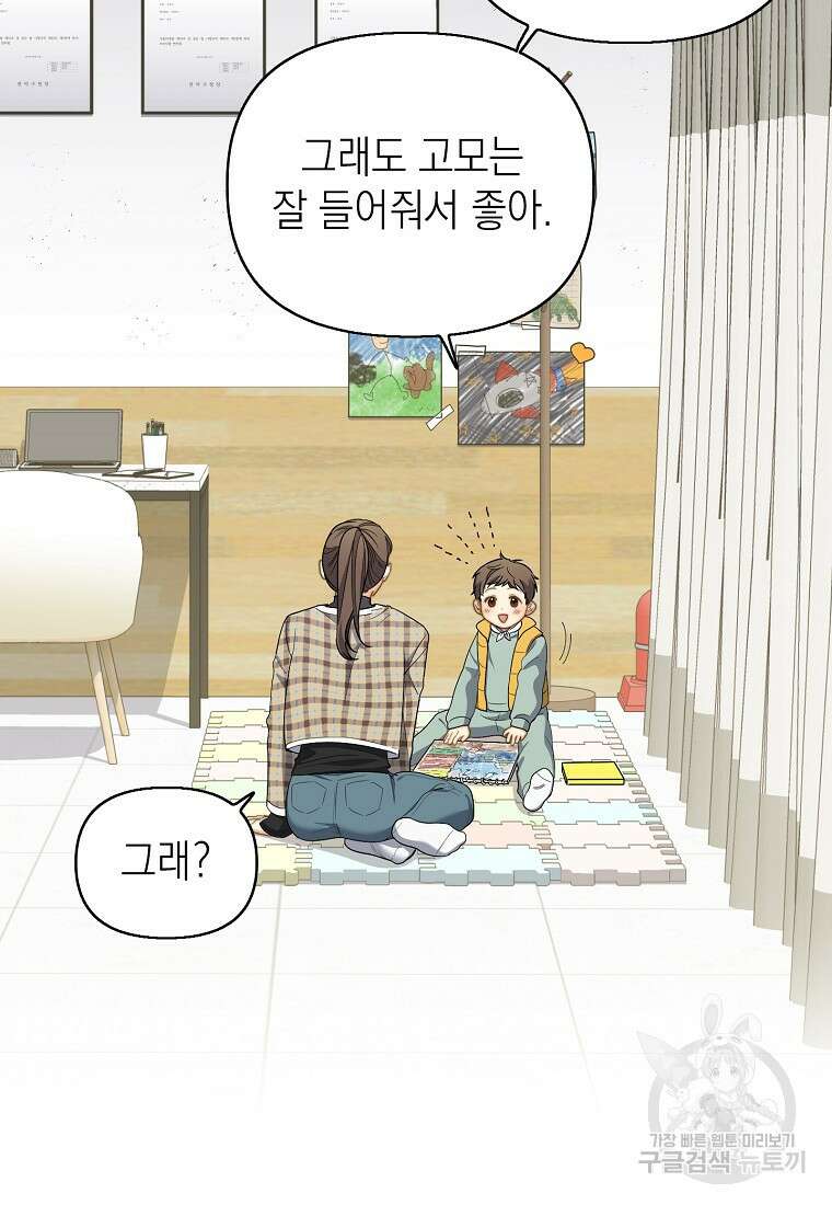 맛있는 세 끼 - 저스트 더 투 오브 어스 7화 33