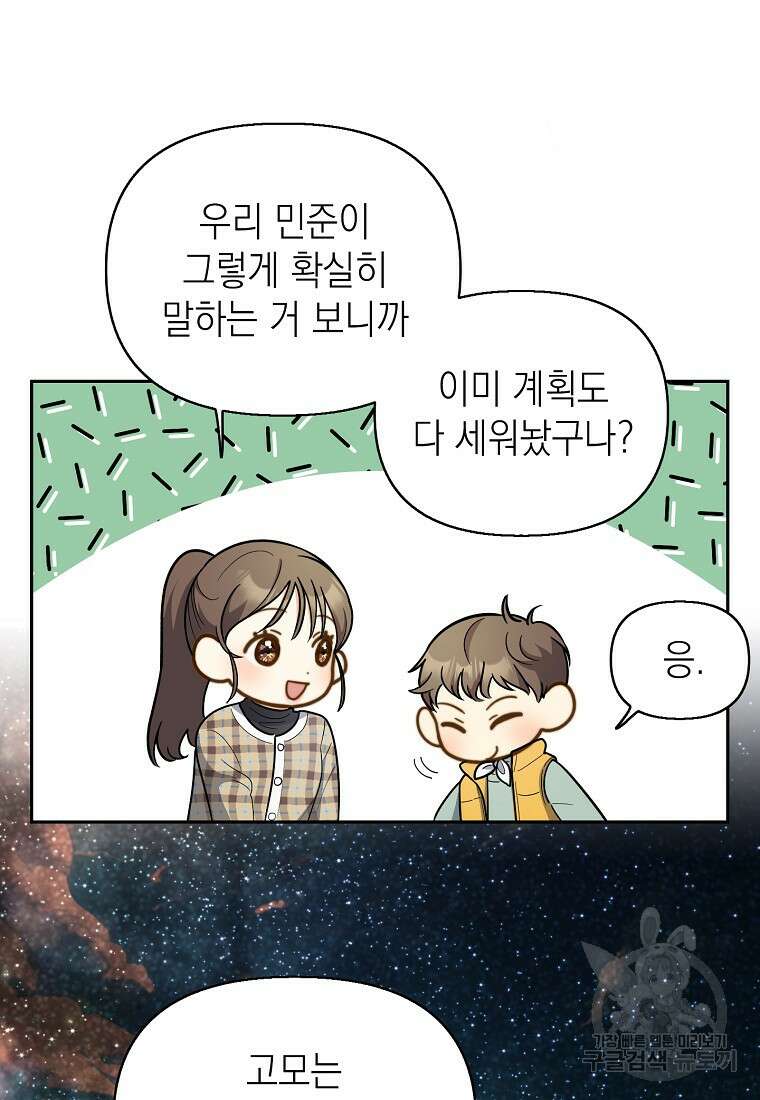 맛있는 세 끼 - 저스트 더 투 오브 어스 7화 34