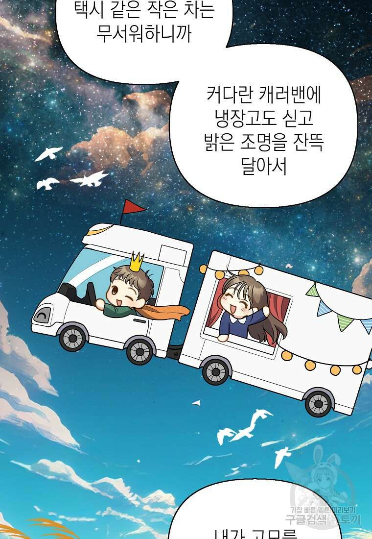 맛있는 세 끼 - 저스트 더 투 오브 어스 7화 35
