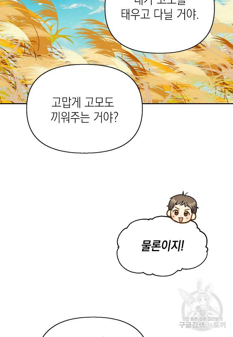 맛있는 세 끼 - 저스트 더 투 오브 어스 7화 36