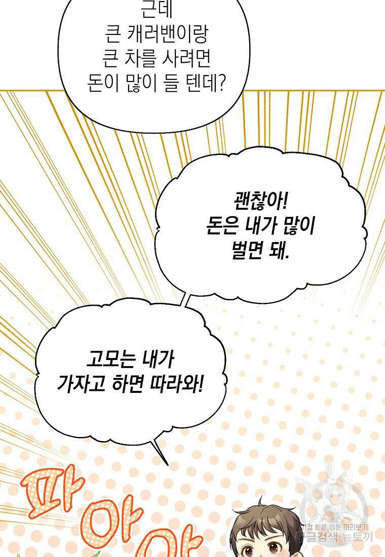 맛있는 세 끼 - 저스트 더 투 오브 어스 7화 37