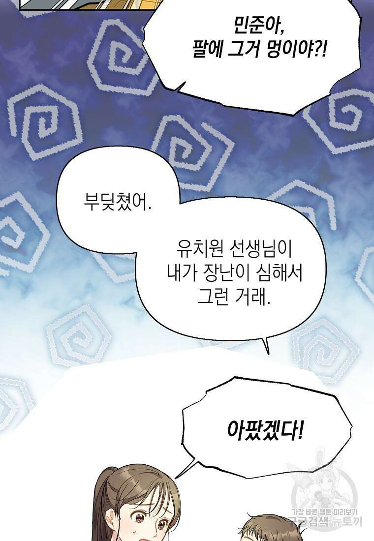 맛있는 세 끼 - 저스트 더 투 오브 어스 7화 40