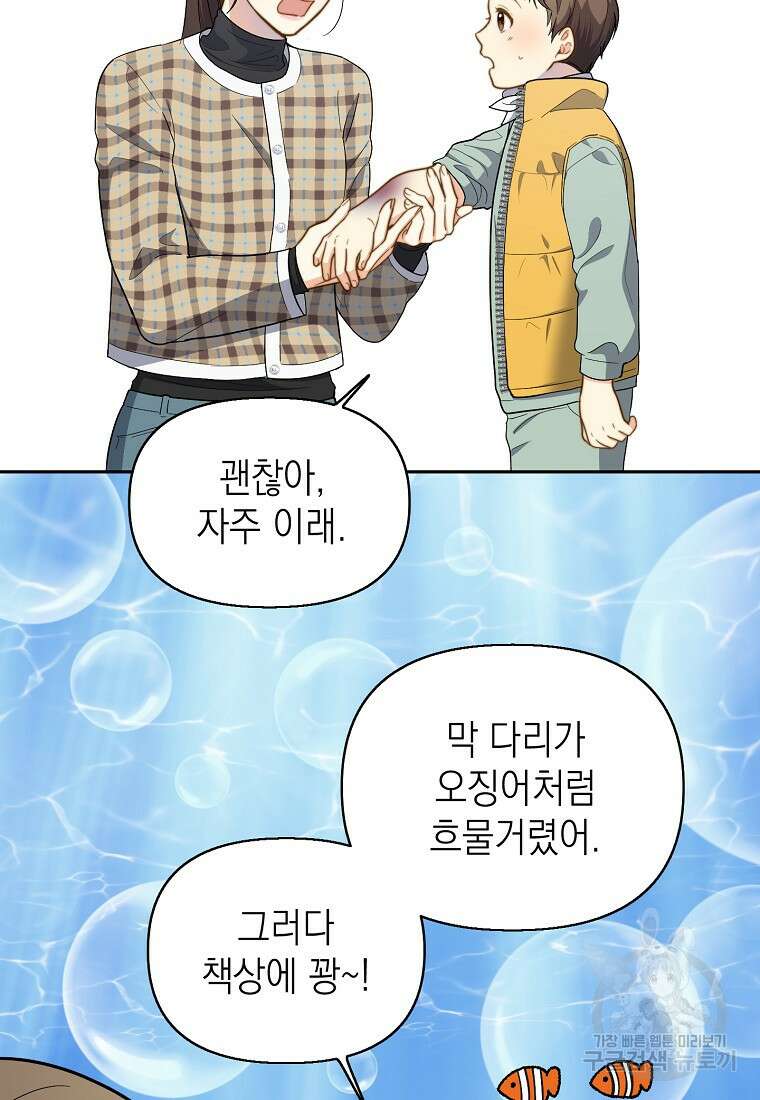 맛있는 세 끼 - 저스트 더 투 오브 어스 7화 41