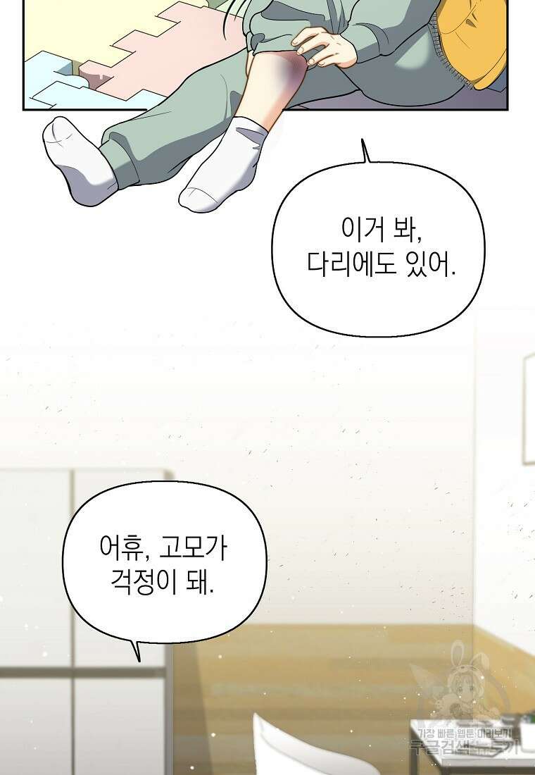 맛있는 세 끼 - 저스트 더 투 오브 어스 7화 44