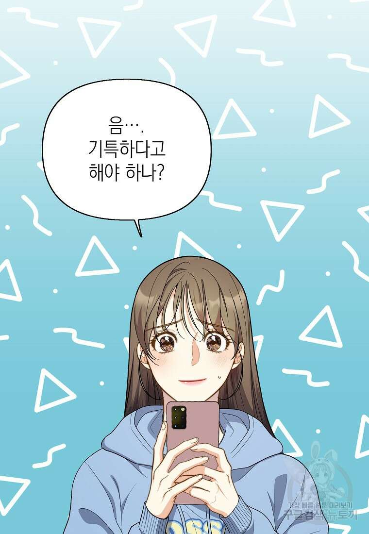 맛있는 세 끼 - 저스트 더 투 오브 어스 7화 46