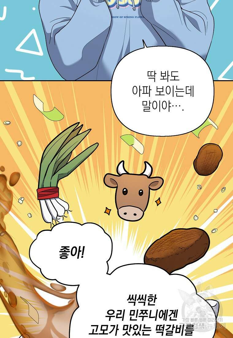 맛있는 세 끼 - 저스트 더 투 오브 어스 7화 47