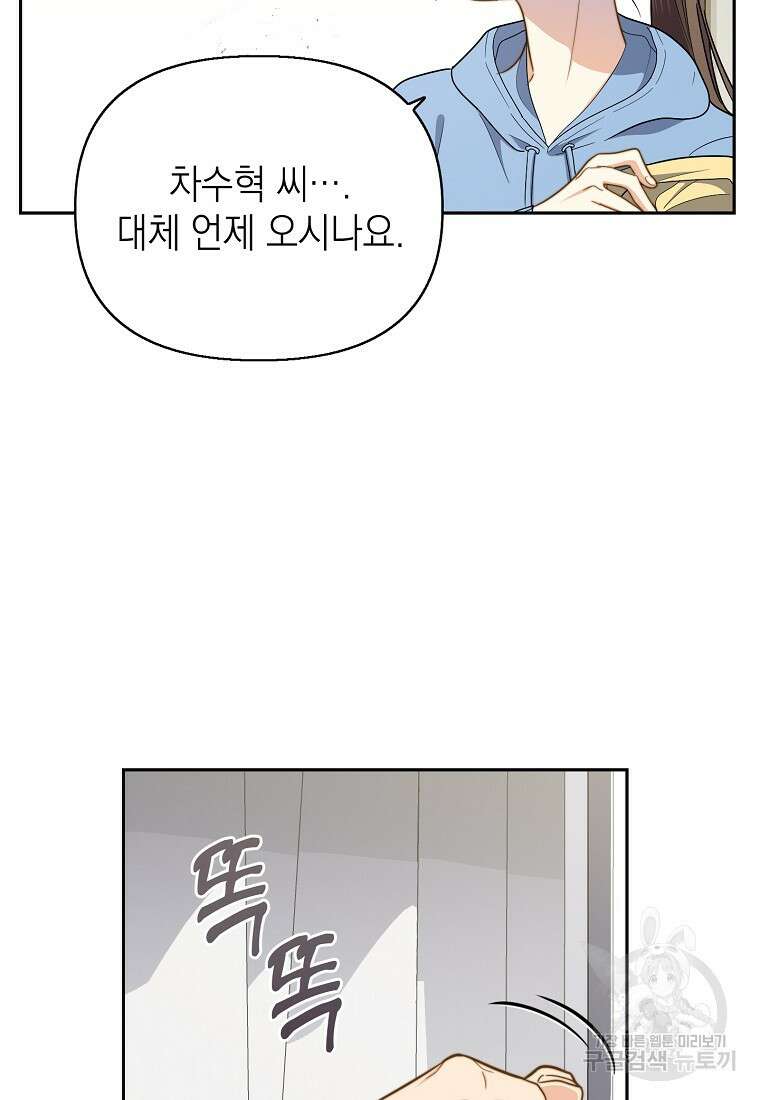 맛있는 세 끼 - 저스트 더 투 오브 어스 7화 52