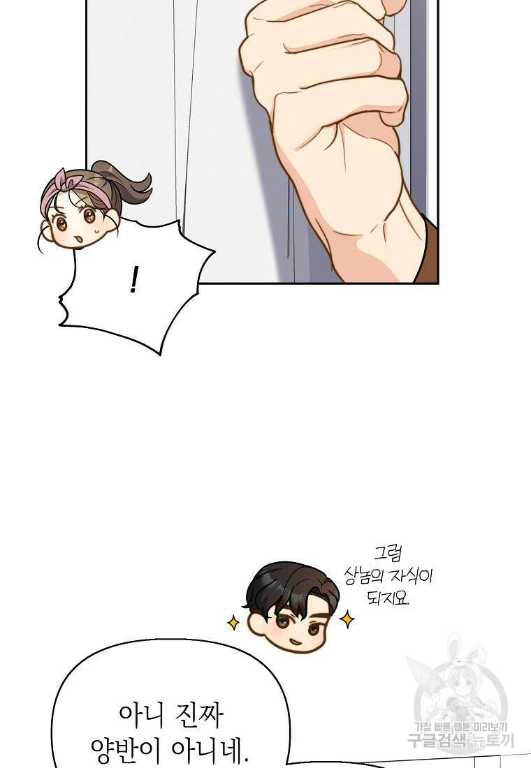 맛있는 세 끼 - 저스트 더 투 오브 어스 7화 53