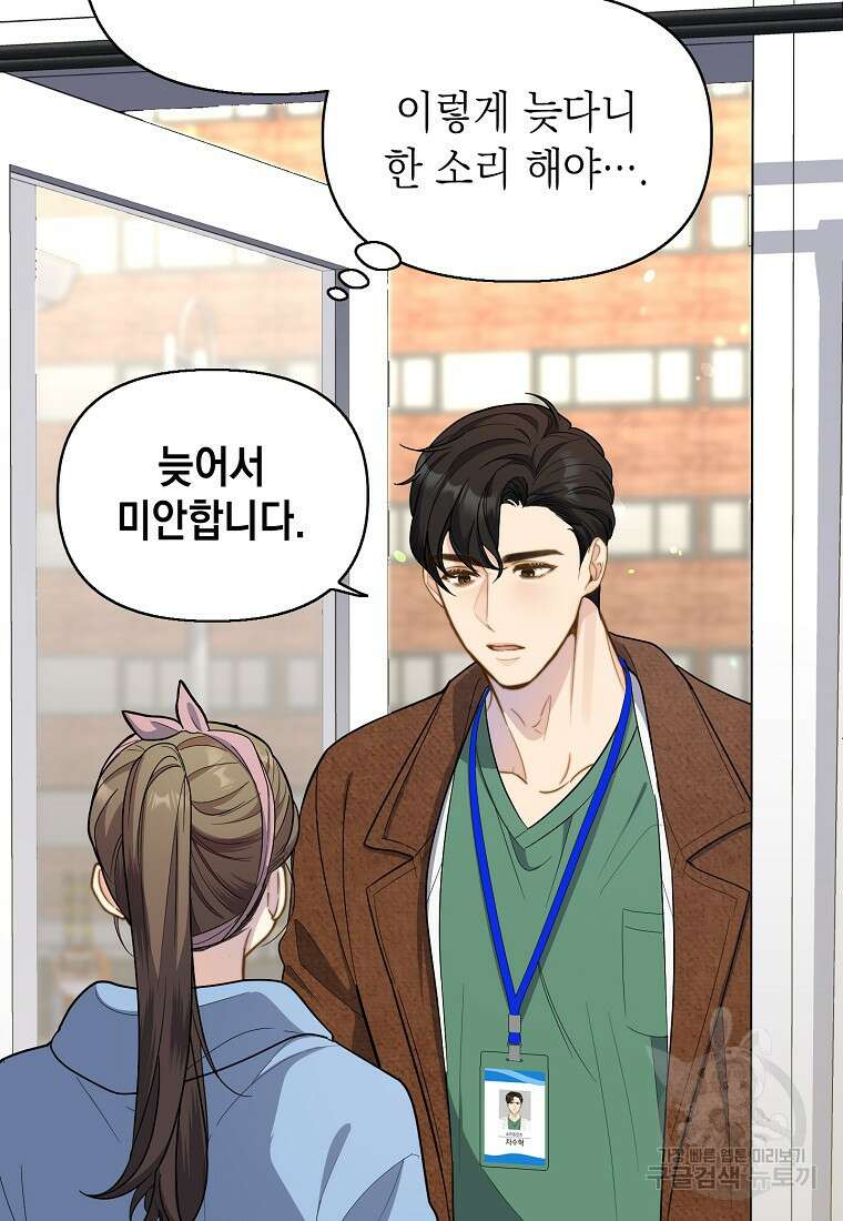 맛있는 세 끼 - 저스트 더 투 오브 어스 7화 54