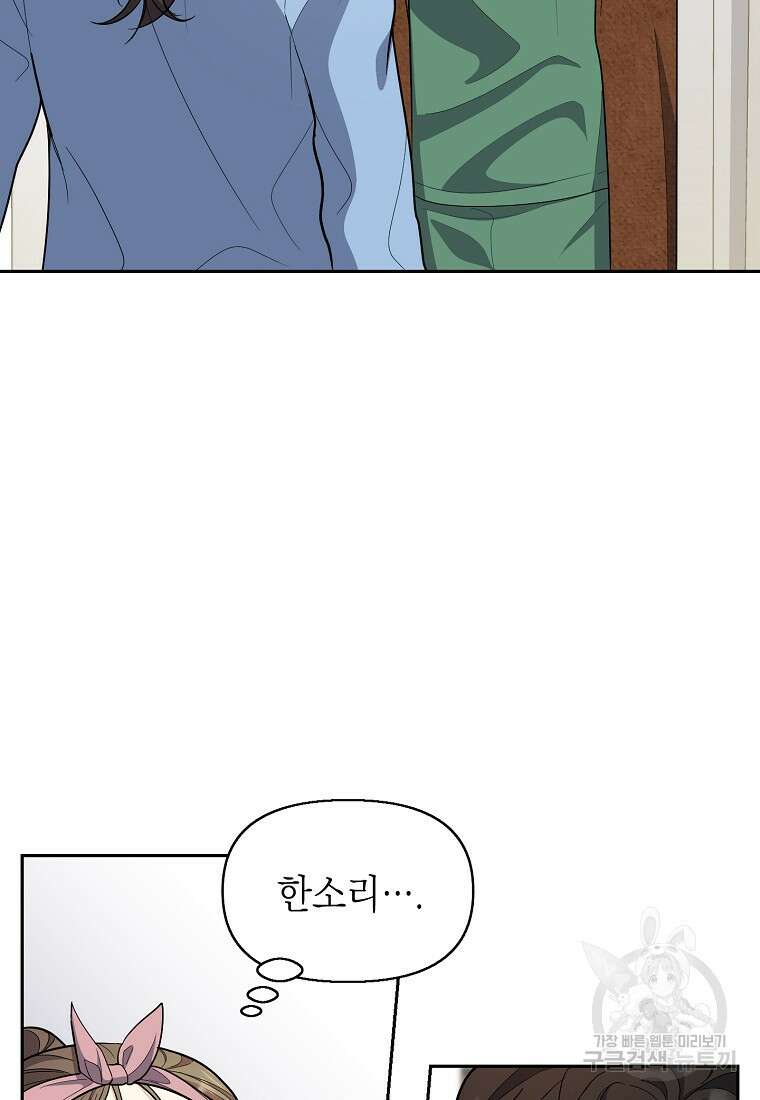 맛있는 세 끼 - 저스트 더 투 오브 어스 7화 55