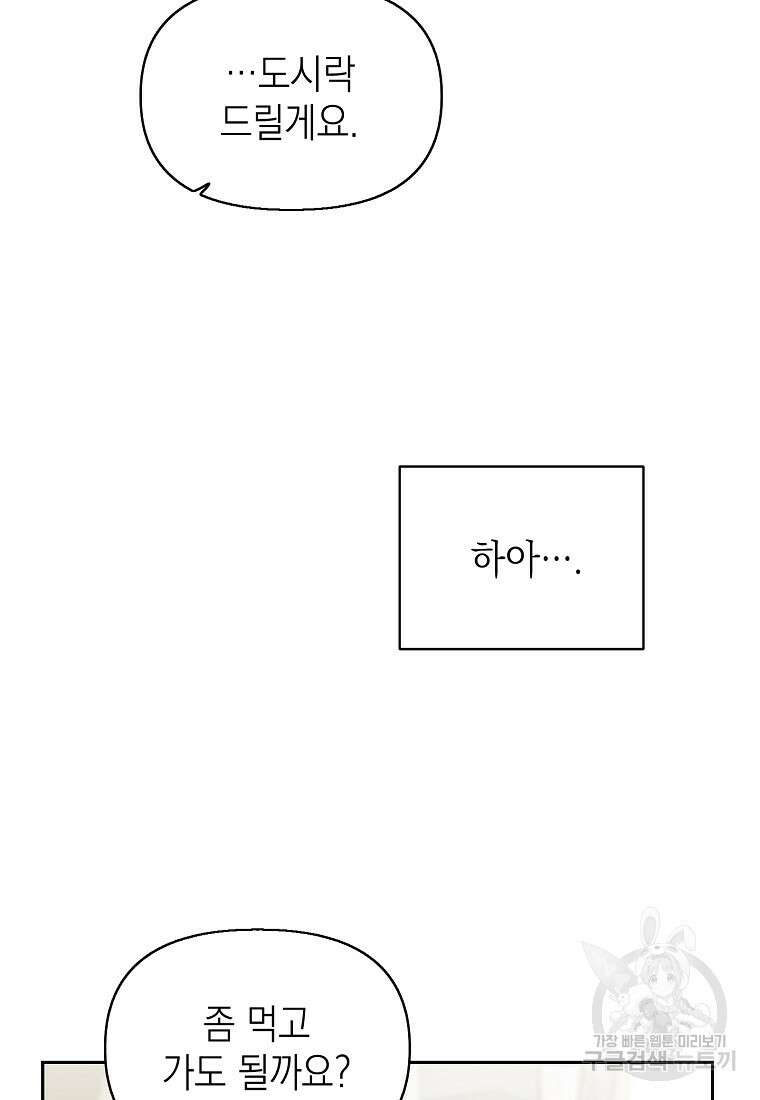 맛있는 세 끼 - 저스트 더 투 오브 어스 7화 57