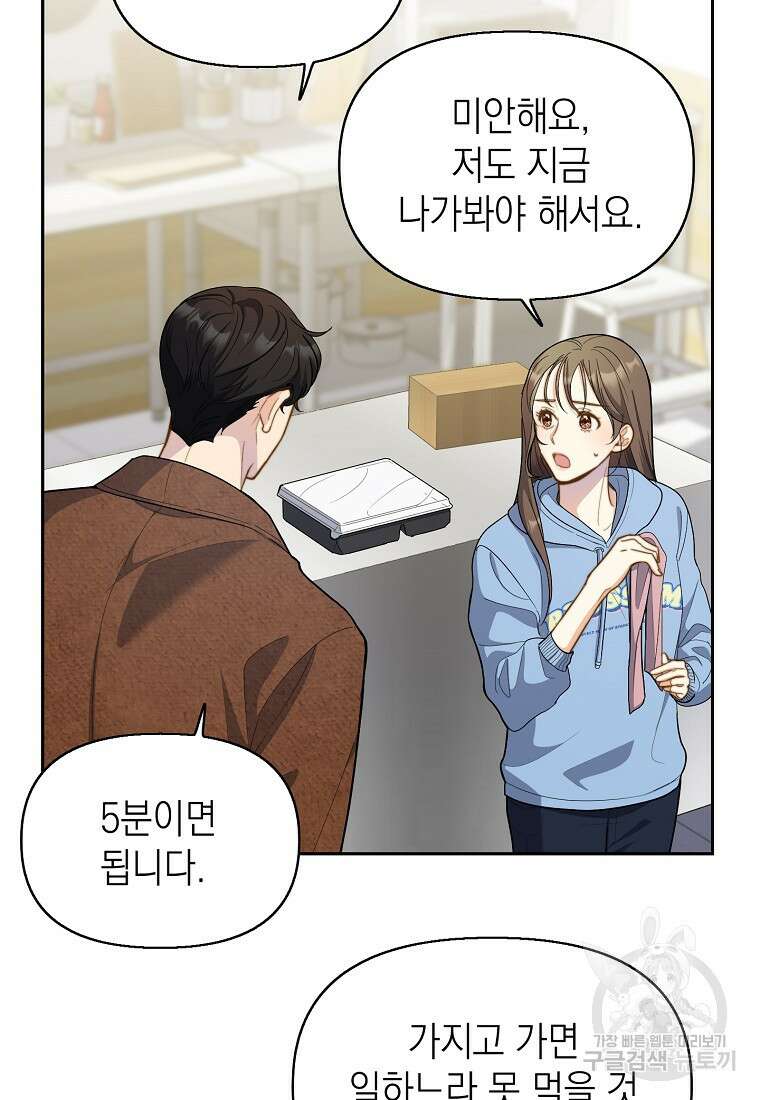 맛있는 세 끼 - 저스트 더 투 오브 어스 7화 58