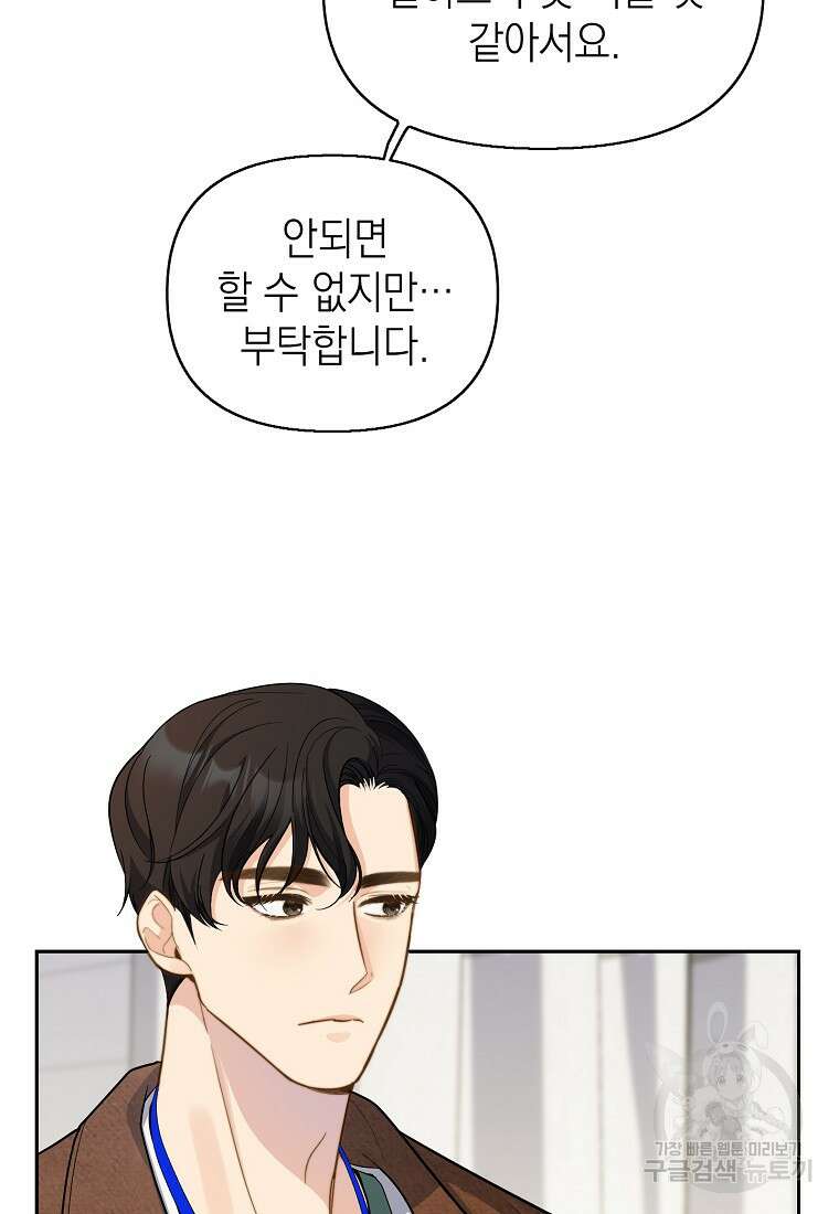 맛있는 세 끼 - 저스트 더 투 오브 어스 7화 59