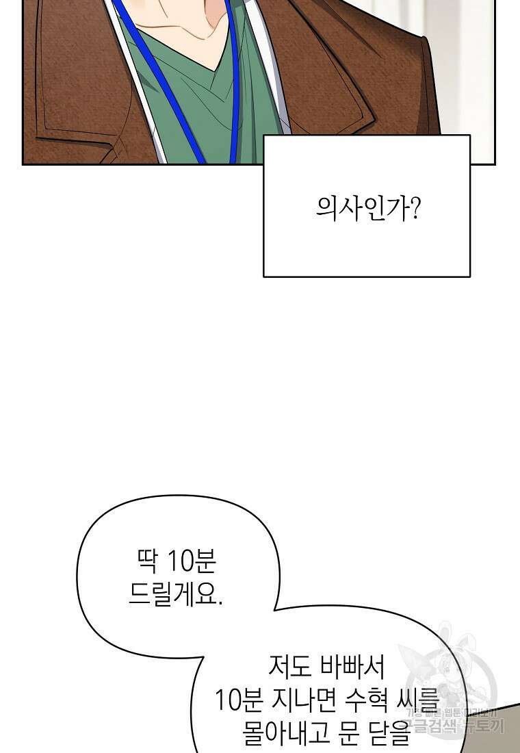 맛있는 세 끼 - 저스트 더 투 오브 어스 7화 60