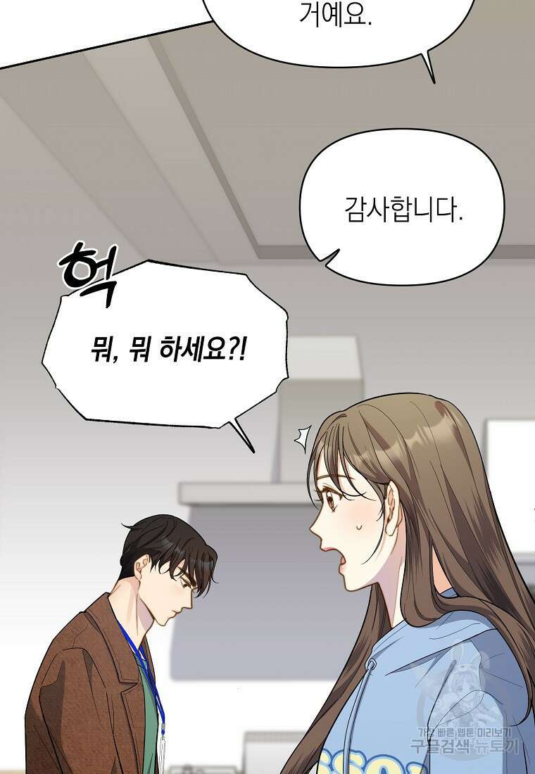 맛있는 세 끼 - 저스트 더 투 오브 어스 7화 61