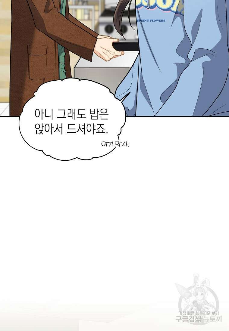 맛있는 세 끼 - 저스트 더 투 오브 어스 7화 62